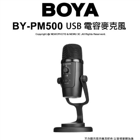 Boya 博雅 BY-PM500 USB電容麥克風 PC/Mac通用 直播 訪談 視訊 監聽 (現購就送麥克風防噴網)