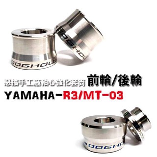 《現貨24小時出貨》惡搞手工廠 勁戰 R3 Smax Force Tigra Xmax 前輪 後軸 白鐵軸套白 鐵套筒