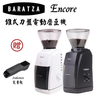 【附發票 贈 Ankomn定量匙】Baratza Encore 485 圓錐式刀盤電動磨豆機 錐刀磨豆機 咖啡磨豆機