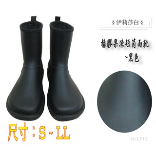 尺碼：22~25cm日本製Charming雨鞋/雨靴/止滑/防潑水/橡膠果凍短筒雨靴~黑色--日本製(712)