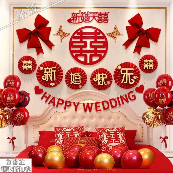 婚禮佈置/婚房布置套裝結婚裝飾男方女方臥室客廳背景墻拉花新房婚慶用品氣球佈置/囍字貼紙/結婚門簾 洛宣2153