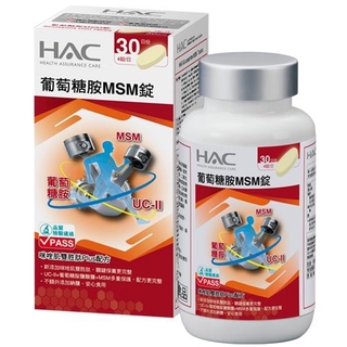 HAC 葡萄糖胺MSM錠 新升級 (120錠/瓶)【杏一】