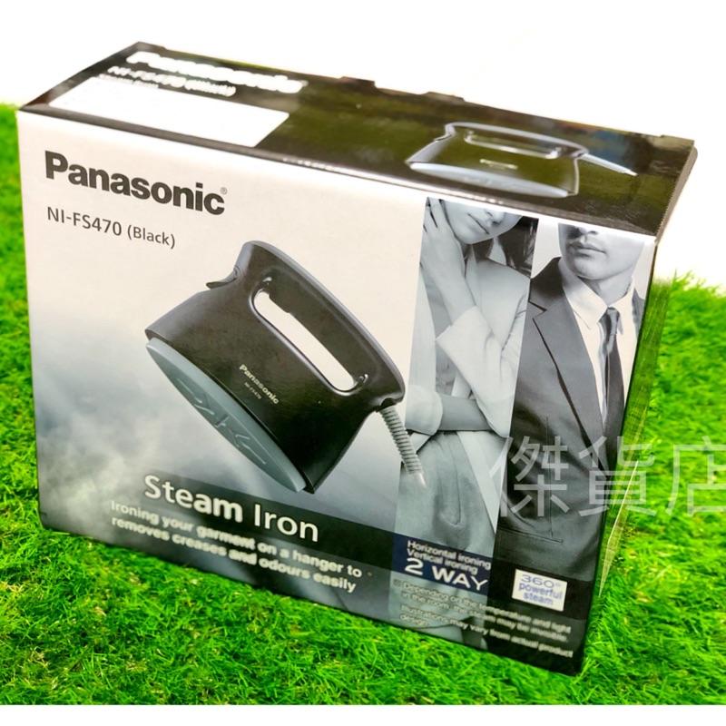 全新未拆現貨 Panasonic NI-FS470-K  (NI-FS470)手持掛燙兩用蒸氣熨斗台灣公司貨附電子發票