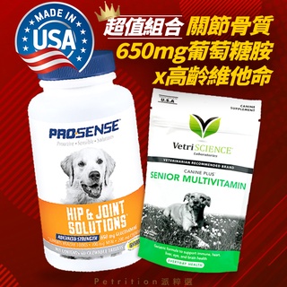 現貨免運! 美國VetriScience高齡犬綜合營養維他命+美國ProSense加強型超高含量葡萄糖胺關節保健錠組合包