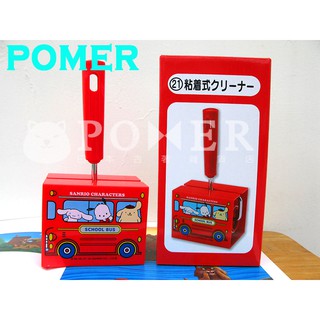 ☆POMER☆日本 一番賞 SANRIO 絕版正品 布丁狗 帕恰狗 大耳狗 除塵 滾輪 清潔 滾筒 地板 地毯 黏毛器