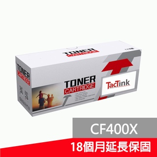 【TacTink】相容HP CF400X/CF401X/CF402X/CF403X 201X副廠高容量碳粉匣(含稅)