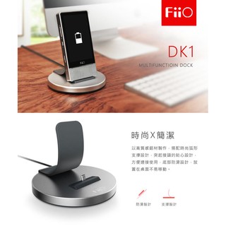 志達電子 DK1 FiiO播放器/擴大器專用 DOCKIN充電支架 可搭配 X3第二代、X5第二代、X7、E17K使用