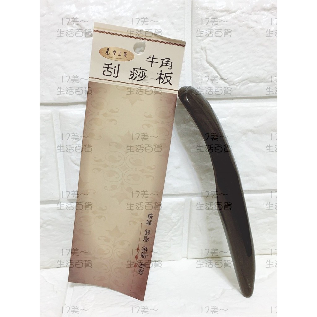 17美老工匠yz505 Yz509 Yz507 天然牛角製品半邊刮痧板小魚板刮痧板中半邊刮痧板 蝦皮購物