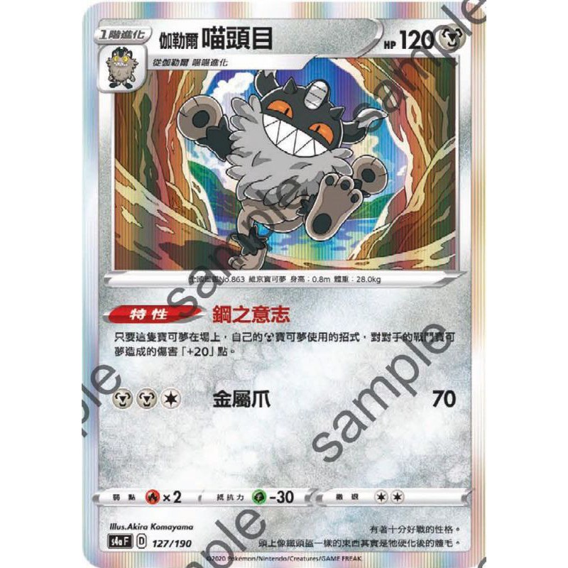 【PTCG大拍賣】伽勒爾喵頭目 閃色明星V S4aF 127/190 S4a F 閃卡 閃色明星