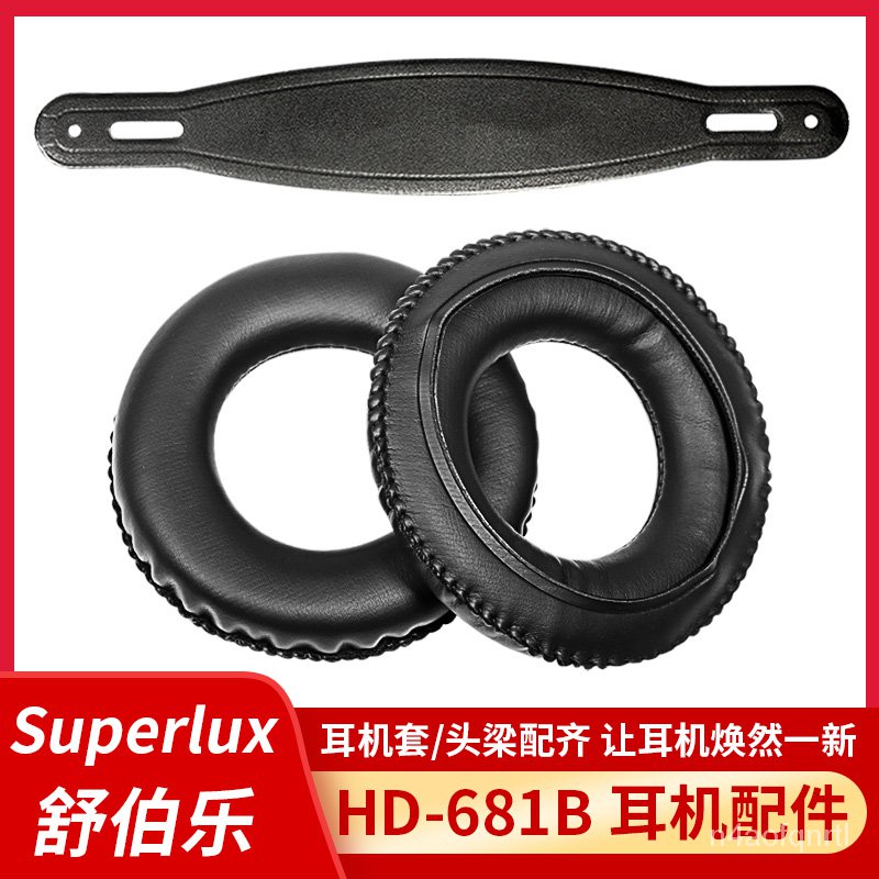 新款適用Superlux 舒伯樂HD-681B耳機套HD681F HD662耳罩HD662B HD662皮耳套保護套耳機