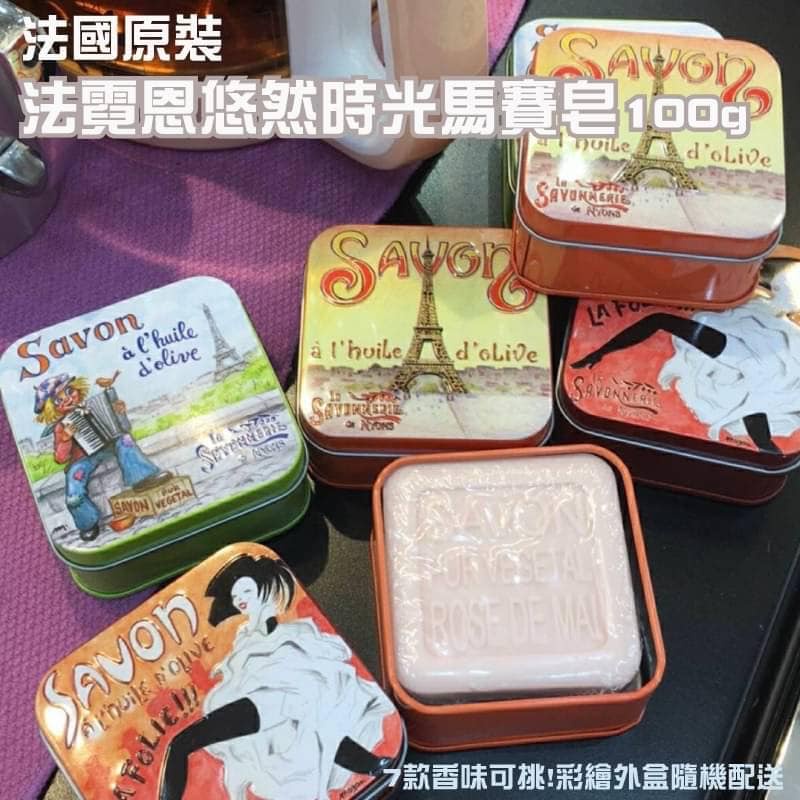 現貨 法國原裝法霓恩悠然時光馬賽皂100g