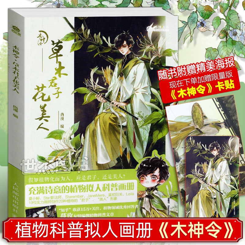 贈水仙卡貼 海報正版木神令草木君子花美人充滿詩意的植物擬人科普畫冊古風插畫集美術繪畫技法書動漫畫冊教程木神令12人郵