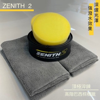 澡Car車用防護美學 ZENITH2蠟 320g 現貨 快速出貨 高階棕梠蠟 汽車蠟 打蠟 上蠟綿 下蠟布 汽機車美容