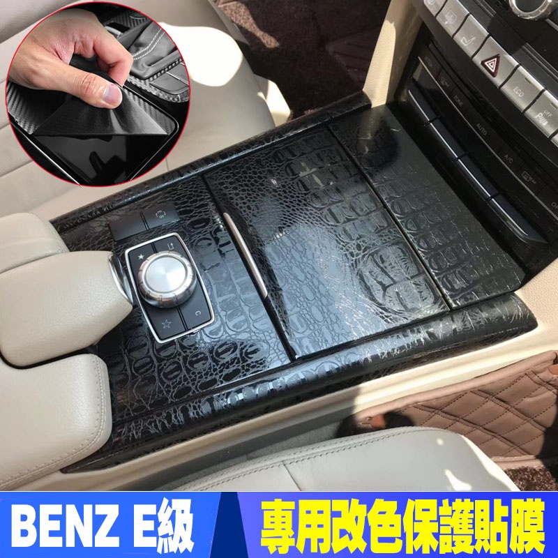 Benz e 適用於09-15款寶士 W212 賓士E級內飾改裝汽車貼紙裝飾排檔中控保護面板防刮痕貼膜改色卡夢碳纖維車貼