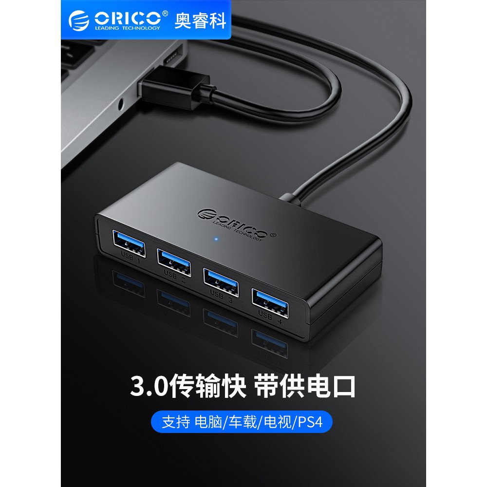 ◇電腦usb擴展塢 usb分線器◇Orico/奧睿科 usb擴展器3.0分線器hub轉接頭轉換器 筆記本電腦分接器拓展集