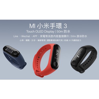 小米手環 3 MI  Touch OLED Display 50m防水 來電通知/運動數據/健康管理-二手