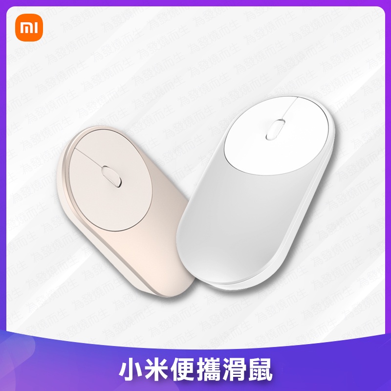 小米便儶滑鼠 可自由的切換 藍芽和USB接收器模式
