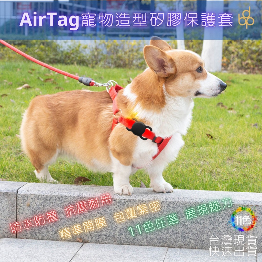 🇹🇼台灣商家極速出貨🚚|AirTag寵物造型矽膠保護套|蘋果AirTags防丟器保護殼|項圈配件鑰匙扣|貓狗寵物兒童追踪