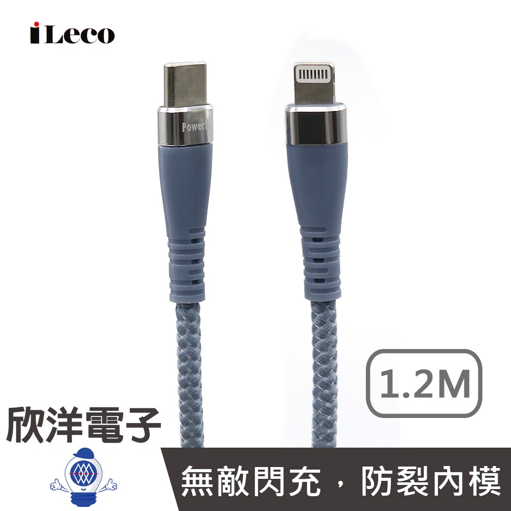 iLeco 手機充電傳輸線 20W無敵閃充傳輸線 1.2M (MP-CL012)