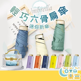 小雨傘 五折 晴雨傘 口袋傘 迷你傘 五折傘 輕量傘 折疊傘 摺疊傘 扁傘 黑膠傘 遮陽傘 抗UV 防曬 防紫外線手開傘