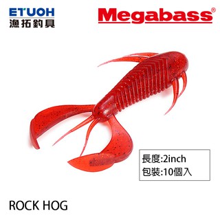 MEGABASS ROCK HOG 2.0吋 [漁拓釣具] [路亞軟餌]
