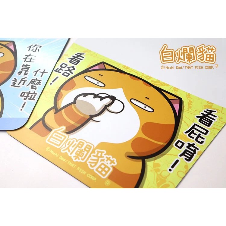 代購 白爛貓雜貨舖白爛貓機車擋泥板第二彈平偉爛 挖鼻爛 臭跩貓麻糬爸愛亂畫跩跩糬糬爛爛那條魚魚魚 蝦皮購物