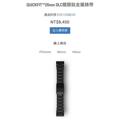 GARMIN QUICKFIT 26mm DLC鍍膜鈦金屬錶帶