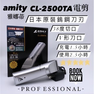 幸福髮讚 雅納蒂CL-2500TA鎢鋼刀刃電剪 電推