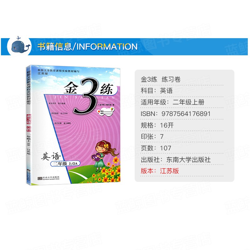 簡體文字 書 19秋新版金三練英語二年級上 2年級上冊江蘇版蘇教版2a英語同步教材訓練習英語聽力語法單詞完形 蝦皮購物