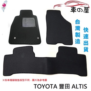 蜂巢式汽車腳踏墊 專用 TOYOTA 豐田 ALTIS 全車系 防水腳踏 台灣製造 快速出貨