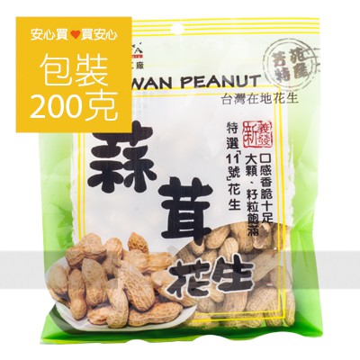 新義發 蒜茸花生140g 包 蝦皮購物