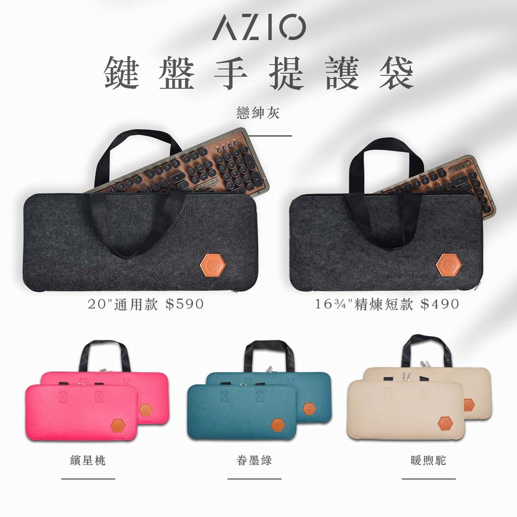 AZIO 原廠認證 鍵盤手提護袋