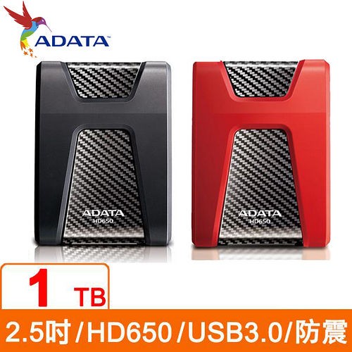 ADATA 威剛 HD650 1TB 台灣製 可攜式外接硬碟 1T 防震 USB 3.0 防刮耐磨 悍馬碟