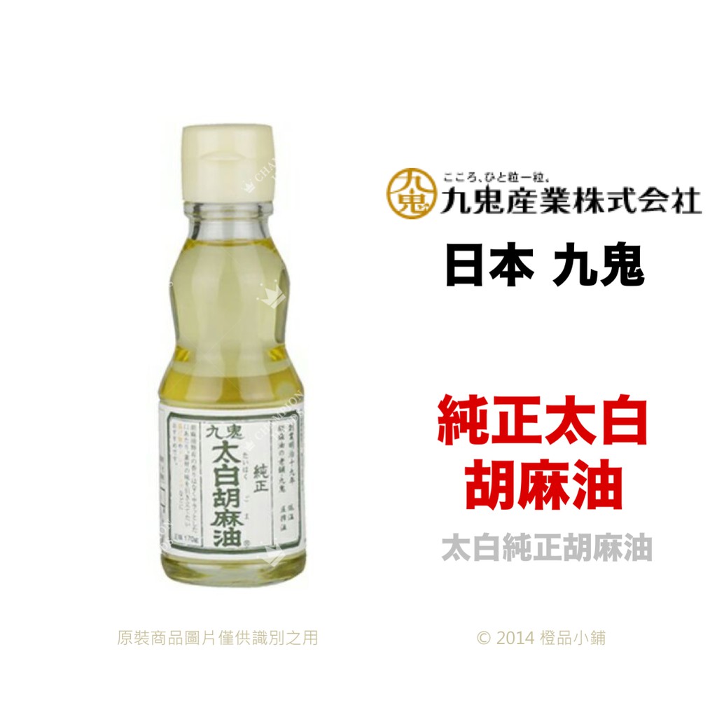 橙品手作】日本九鬼純正太白胡麻油170克(原裝)【烘焙材料】 | 蝦皮購物 橙品手作】日本九鬼純正太白胡麻油170克(原裝)【烘焙材料】 | 蝦皮購物