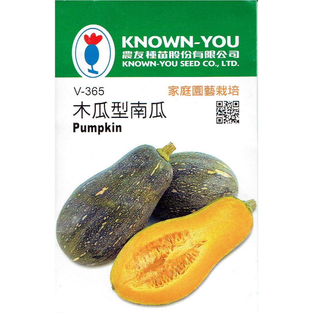 四季園 木瓜型南瓜 Squash【農友種苗】蔬菜原包裝種子 每包約6粒 保證新鮮種子