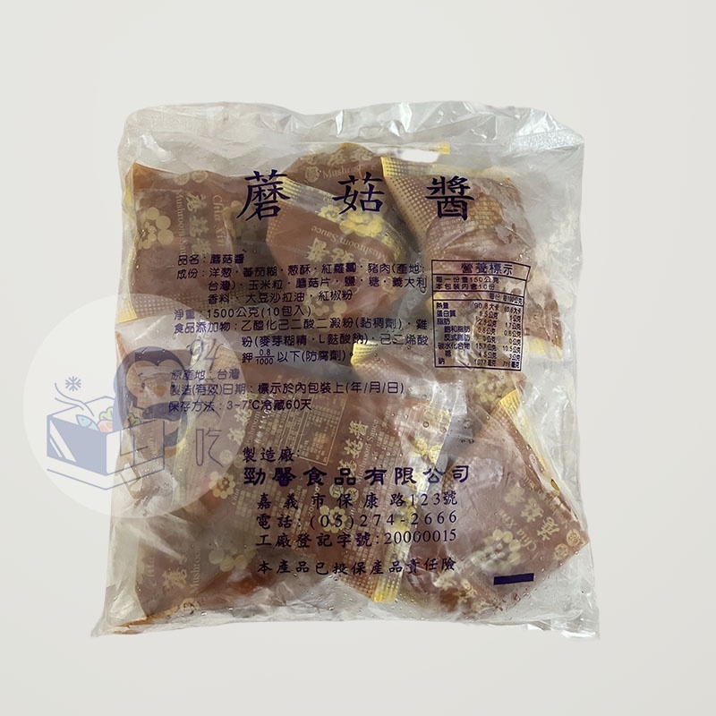 頂級蘑菇醬 - 勁馨  150gx10包/袋 【 玖肆愛吃 】 AR2202  冷凍食品 鐵板麵/調味料/調味包/蘑菇醬