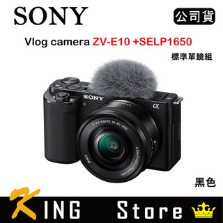 SONY Vlog camera ZV-E10 + SELP1650 標準單鏡組 黑 (公司貨)