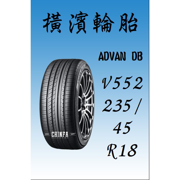 進發車業 Yokohama橫濱輪胎advan Db V552 235 45r18 含安裝免運費 全新 詳情看商品照片 蝦皮購物