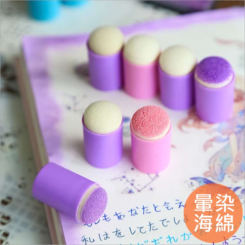 台灣現貨【印泥暈染指套工具】追花 海綿指套 海綿 印泥 印章 漸層DIY 手作模版 DIY卡片 小朋友手做