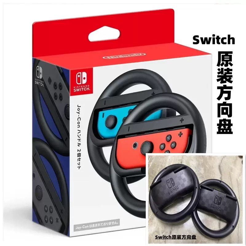 《勢介模型電玩🎮》現貨不用等 任天堂Nintendo Switch原廠方向盤 Joy-con NS方向盤瑪利歐賽車8🏎️