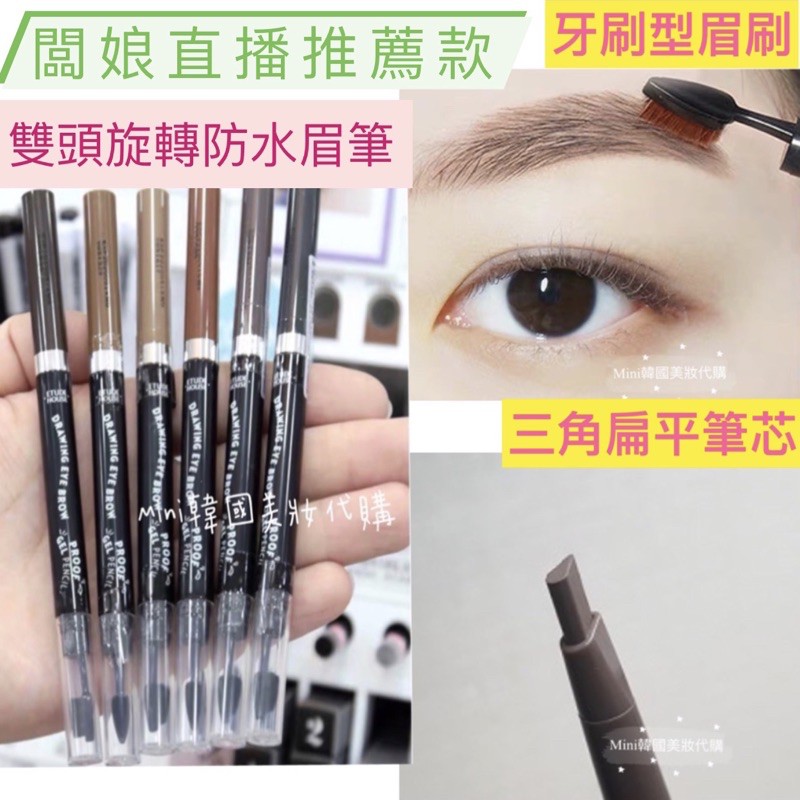 防水牙刷眉筆 Etude House 愛麗小屋牙刷型雙頭防水眉筆三角眉刷眉筆防水抗汗 蝦皮購物