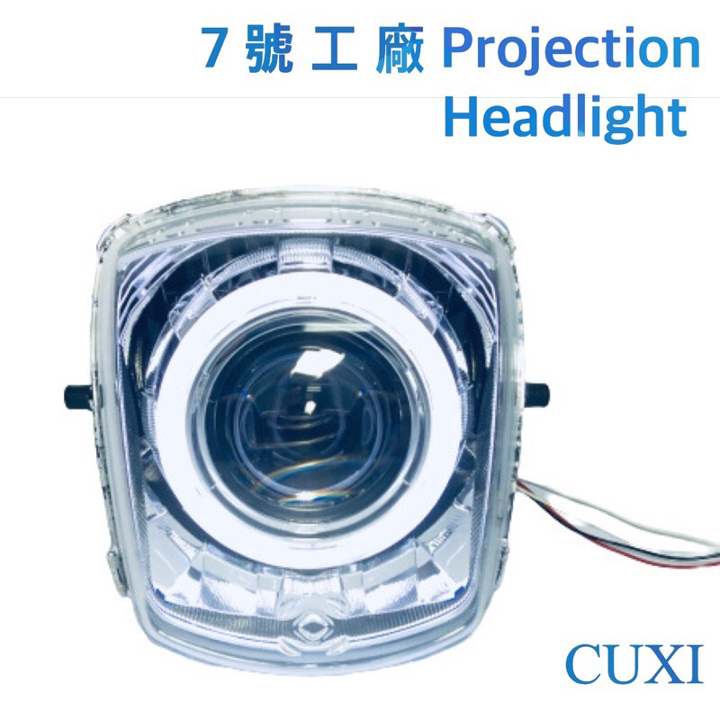 7號工廠 CUXI 115 魚眼大燈 天使眼 整組全配HID安定器不缺件回家直上 細節問題歡迎詢問^^ QC