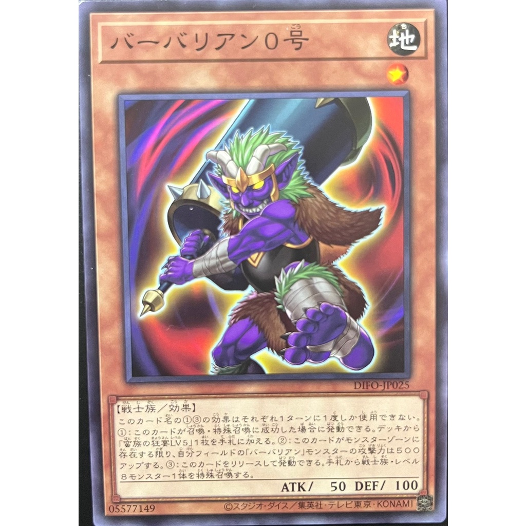 [亂亂家卡舖]DIFO-JP025 野蠻人0號 (普卡) 遊戲王 1108