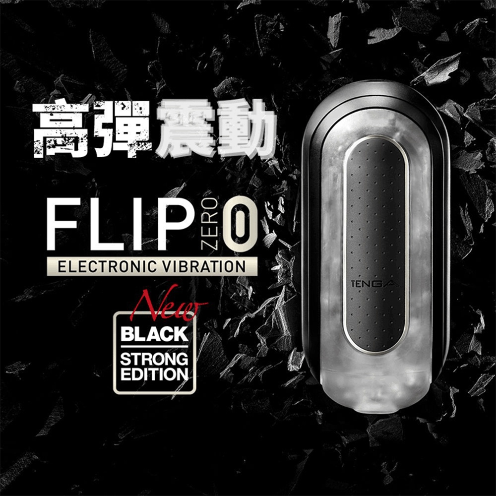 日本TENGA FLIP0 ZERO 黑色強震真空健慰器 (TFZ-102) 飛機杯 震動 情趣用品 【哈利男孩】