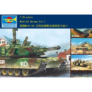 Trumpeter 小號手 1/35 美國 M1A1/A2 艾布蘭 主力戰車 除雷 掃雷 5合1 組裝模型 01535