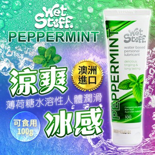 澳洲Wet Stuff PEPPERMINT 涼感 薄荷糖冰感水溶性潤滑液 100g 成人世界