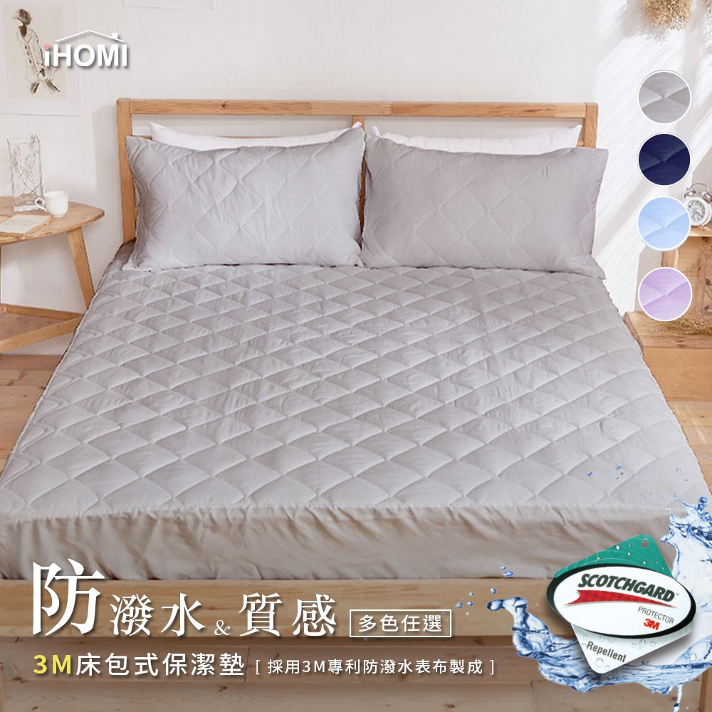 【iHOMI 愛好眠】3M 防潑水透氣床包式保潔墊-多款任選 台灣製