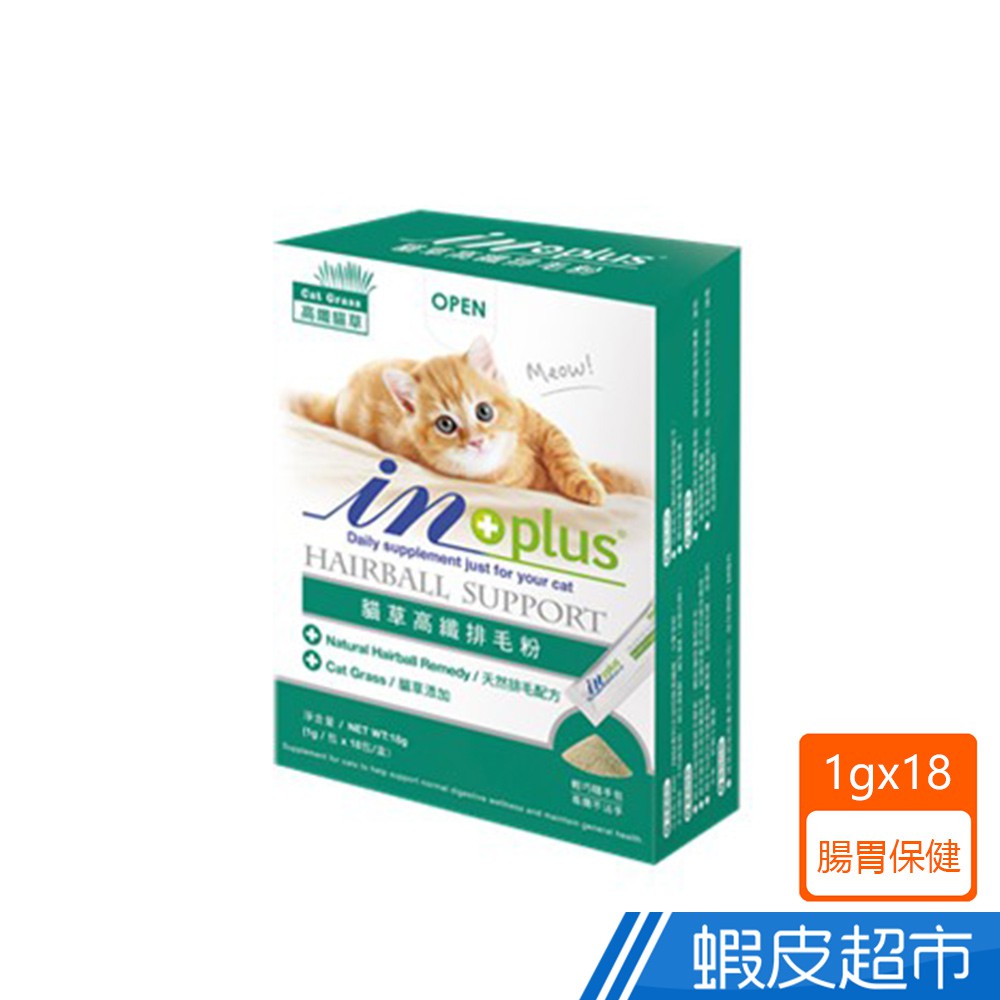 IN-Plus 貓草高纖排毛粉 腸胃保健 寵物保健 貓保健 營養補充 現貨 廠商直送