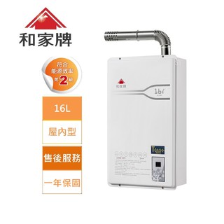 ◎開發票有保障+基本安裝◎ 和家牌 16L 數位溫控 熱水器 ST-16FE 天然瓦斯 (NG1)