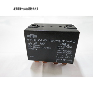『正典UCHI電子』臺灣松川 841-S-2A-D 24v 110v 220v 6腳 25A 壓縮機 空調 冷氣